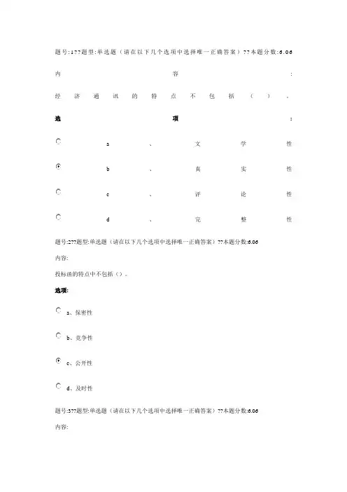 经济应用文写作》作业三
