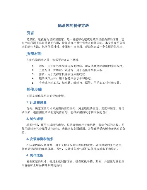 隐形床的制作方法