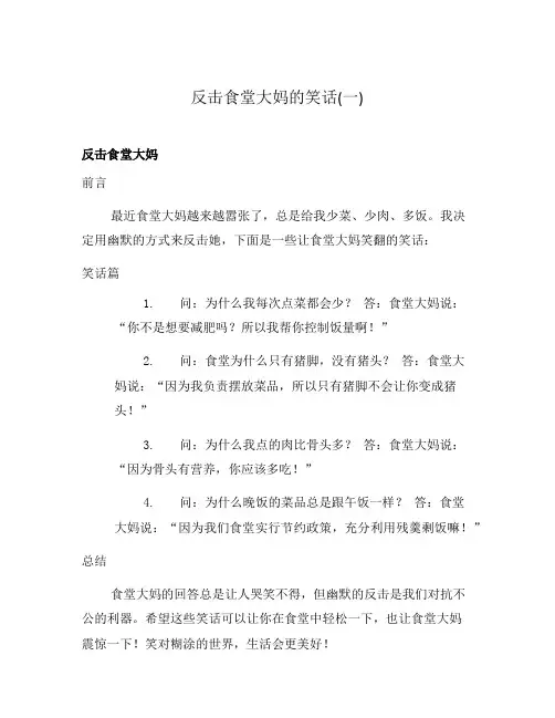 反击食堂大妈的笑话(一)