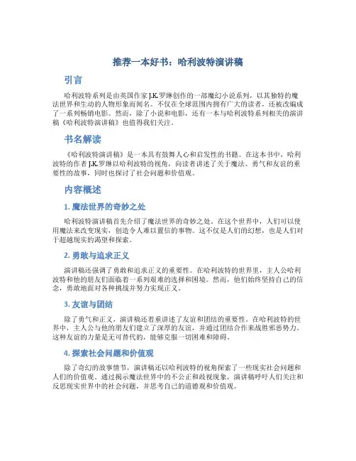 推荐一本好书哈利波特演讲稿