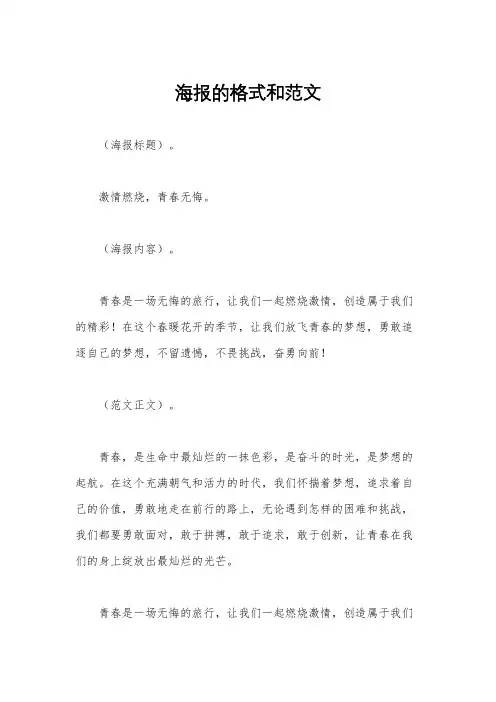 海报的格式和范文