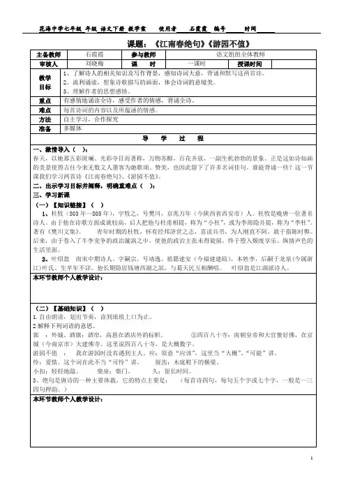 《江南春绝句》《游园不值》教学案