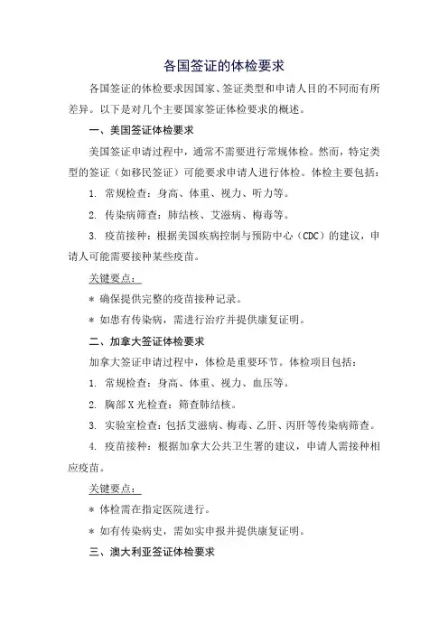 各国签证的体检要求
