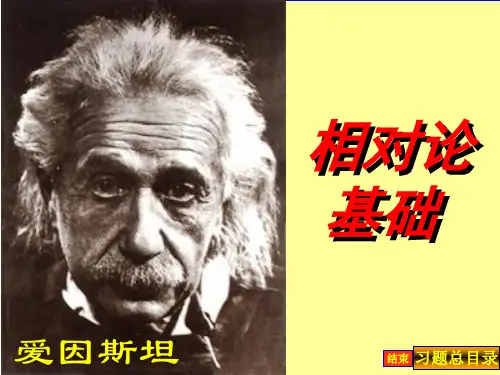 普通物理学05相对论习题答案汇总.