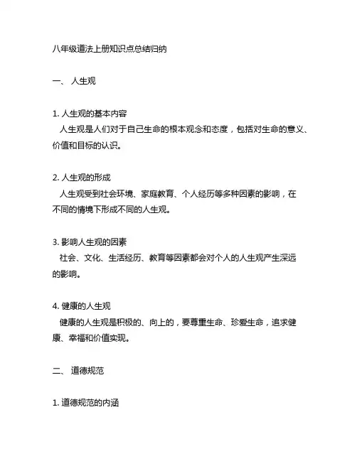 八年级道法上册知识点总结归纳