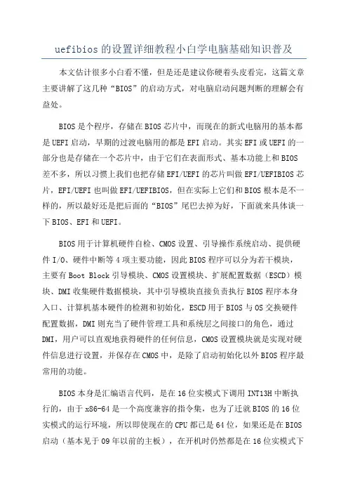 uefibios的设置详细教程小白学电脑基础知识普及