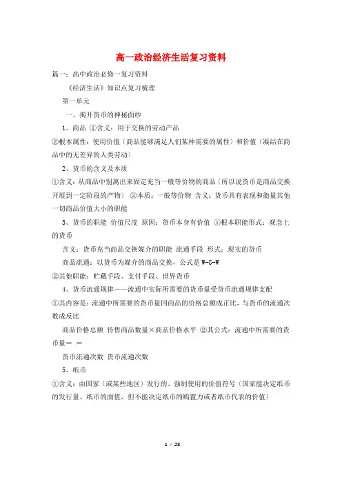 高一政治经济生活复习资料