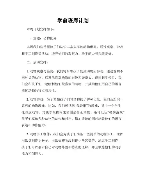 学前班周计划