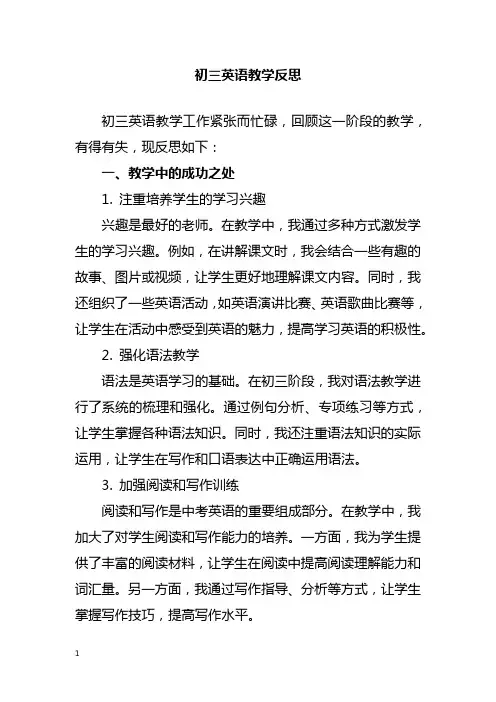 初三英语教学反思