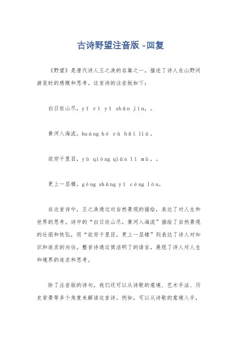 古诗野望注音版 -回复