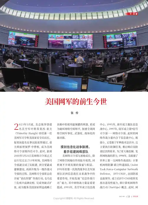 美国网军的前生今世