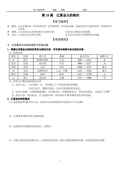 第10课+辽夏金元的统治+导学案 高三统编版(2019)必修中外历史纲要上一轮复习