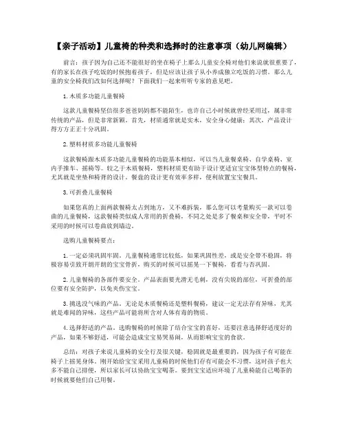 【亲子活动】儿童椅的种类和选择时的注意事项(幼儿网编辑)