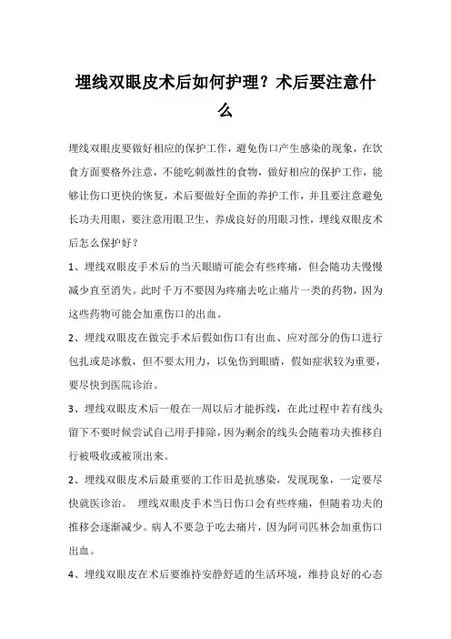 埋线双眼皮术后如何护理