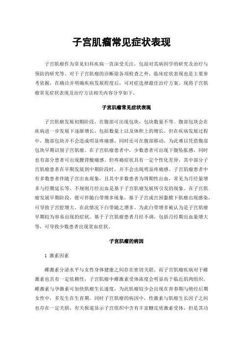子宫肌瘤常见症状表现