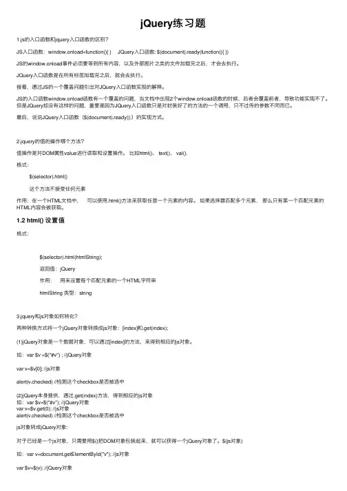 jQuery练习题