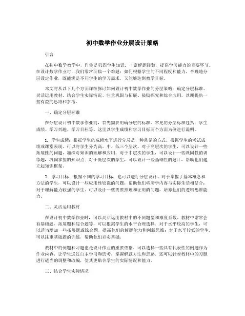 初中数学作业分层设计策略