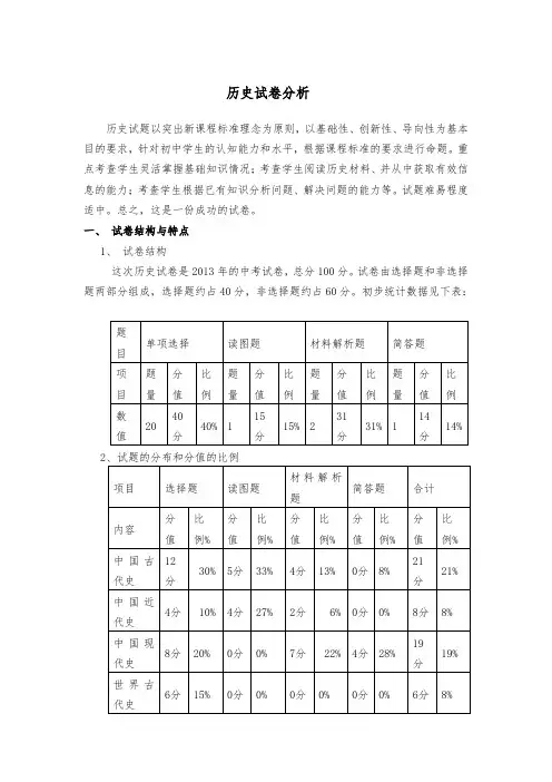 九年级历史试卷分析报告