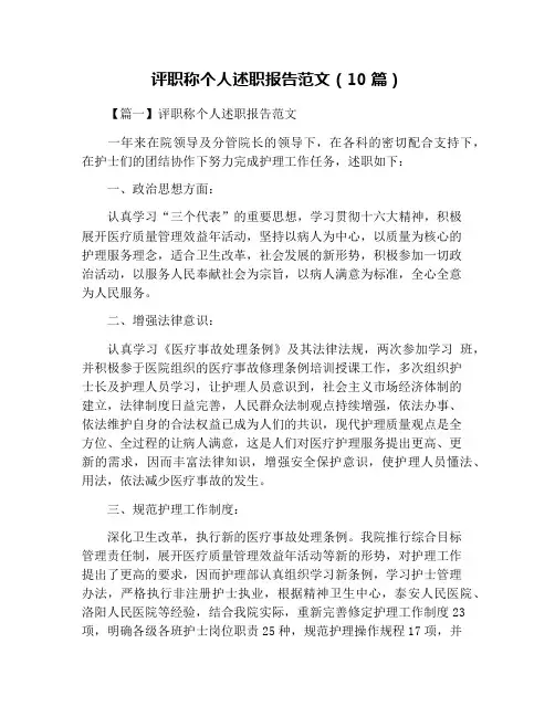 评职称个人述职报告范文(10篇)
