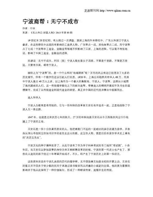 宁波商帮：无宁不成市
