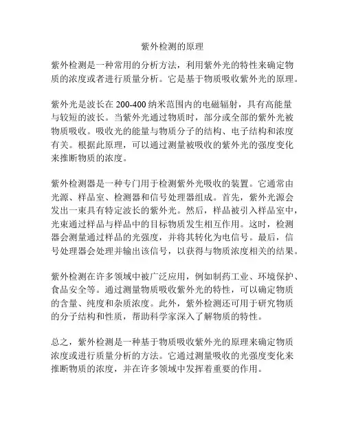 紫外检测的原理