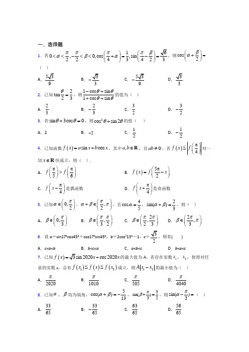 (典型题)高中数学必修四第三章《三角恒等变形》测试(含答案解析)