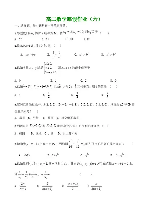 2014-2015学年高二寒假作业 数学(六)Word版含答案
