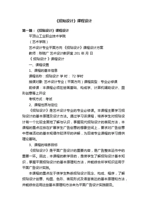 《招贴设计》课程设计
