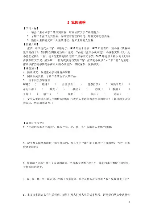 九年级语文上册第一单元2我的四季学案鄂教版