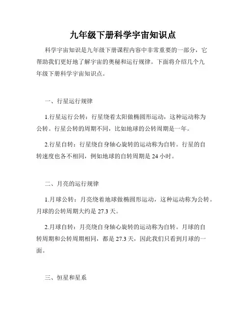 九年级下册科学宇宙知识点