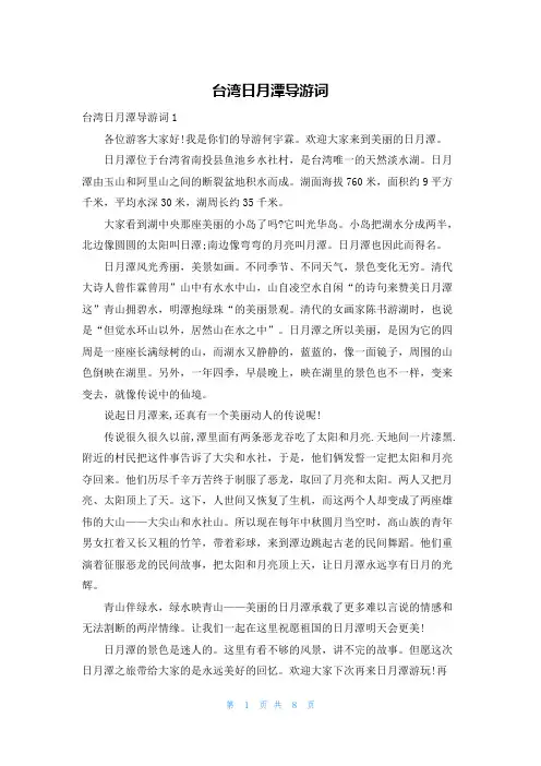 台湾日月潭导游词_6