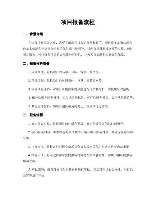 项目报备流程