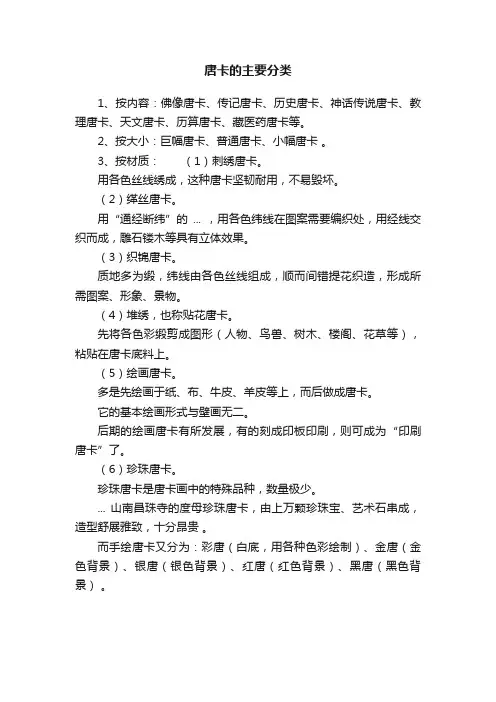 唐卡的主要分类