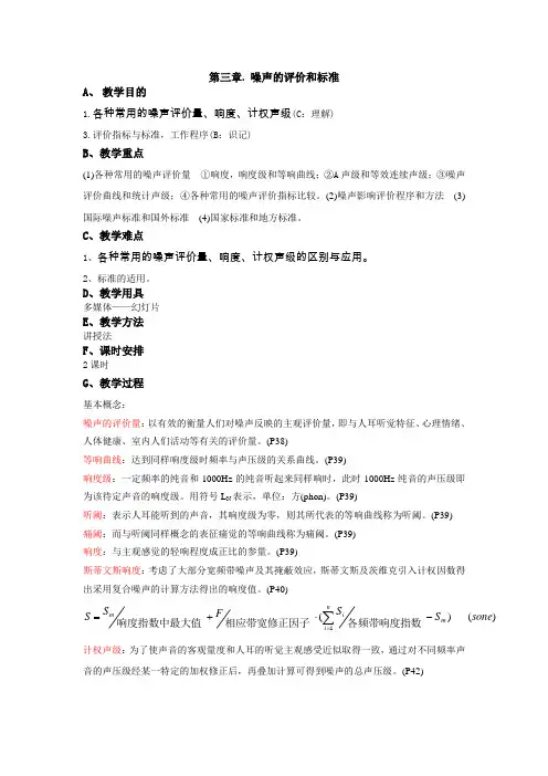 第三章.噪声标准