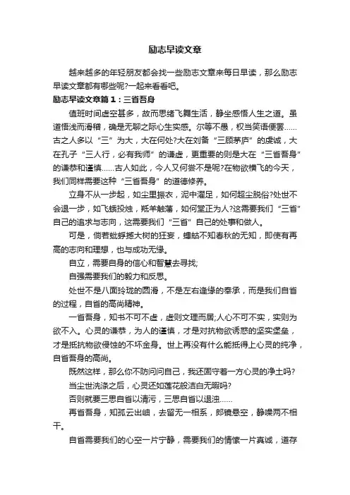 励志早读文章