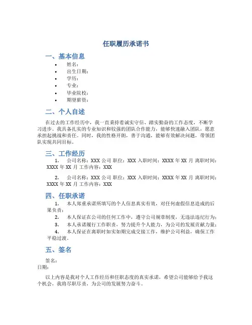 任职履历承诺书