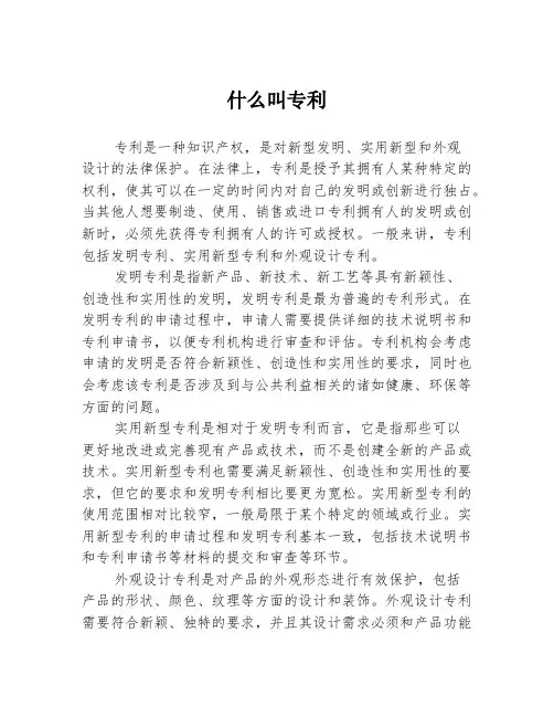 什么叫专利