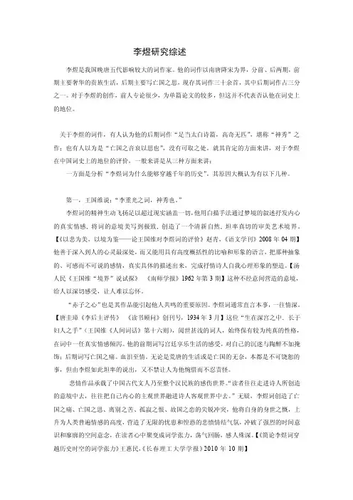 [指点]李煜文献综述