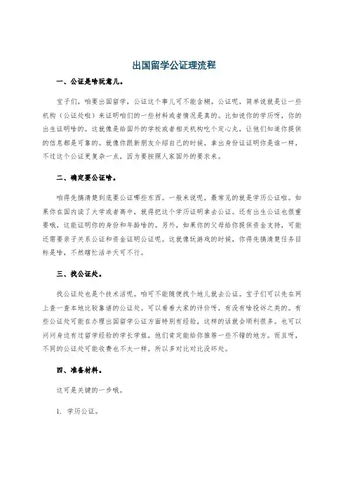 出国留学公证理流程