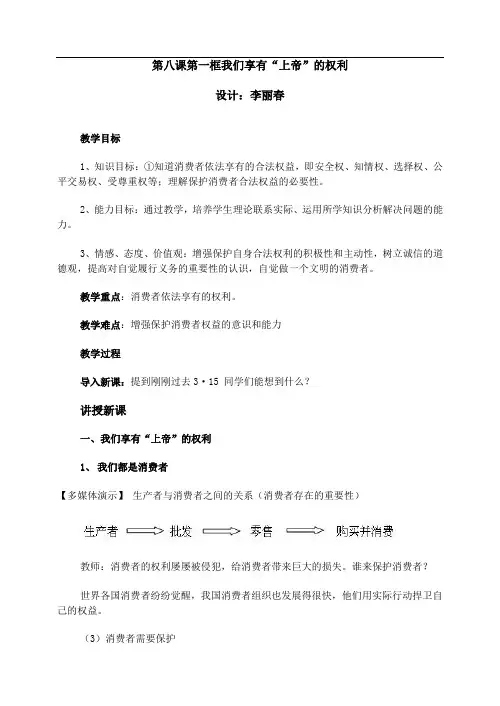 我们享有上帝的权利-教案