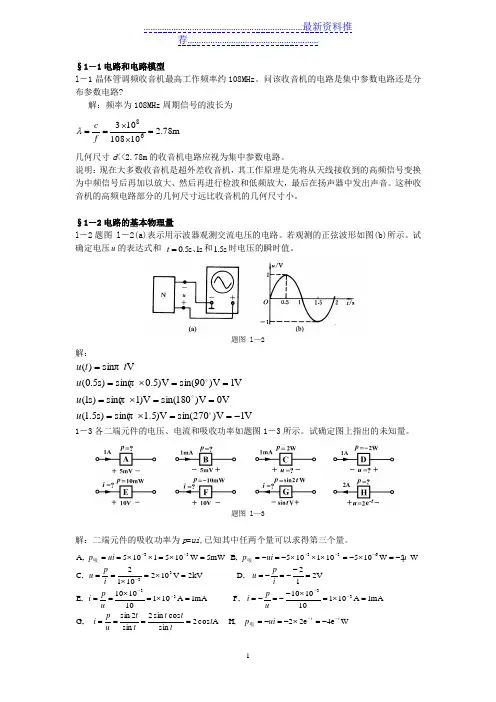 电路分析基础第一章习题答案