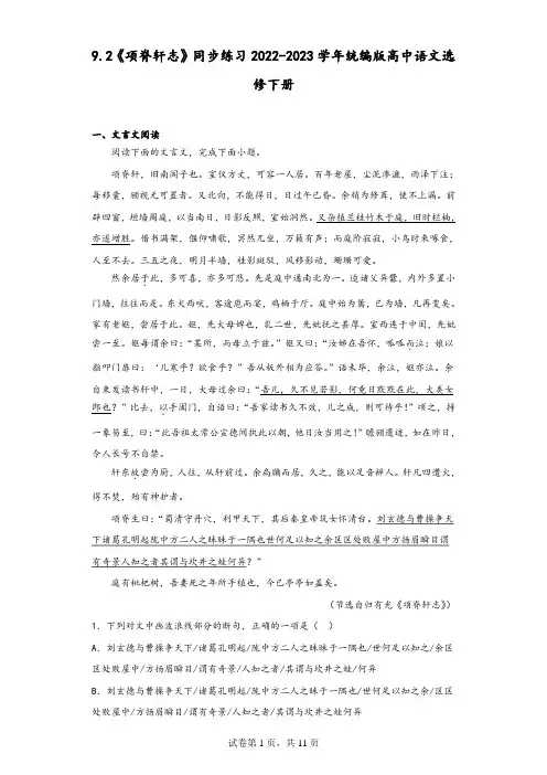 《项脊轩志》同步练习+2022-2023学年统编版高中语文选择性必修下册