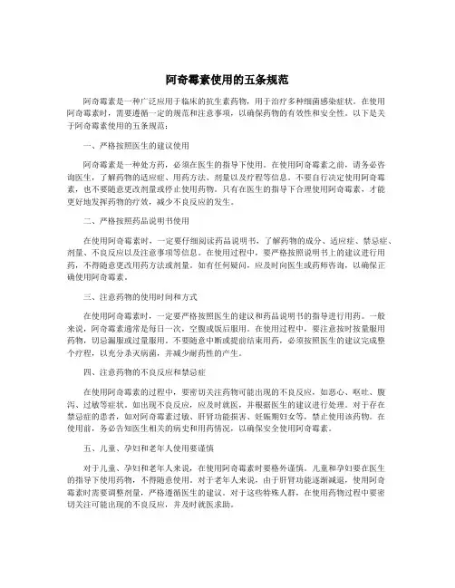 阿奇霉素使用的五条规范