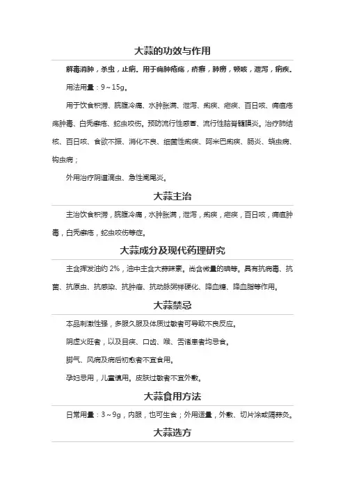 大蒜的功效与作用