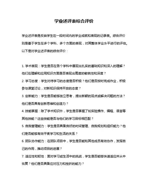 学业述评表综合评价