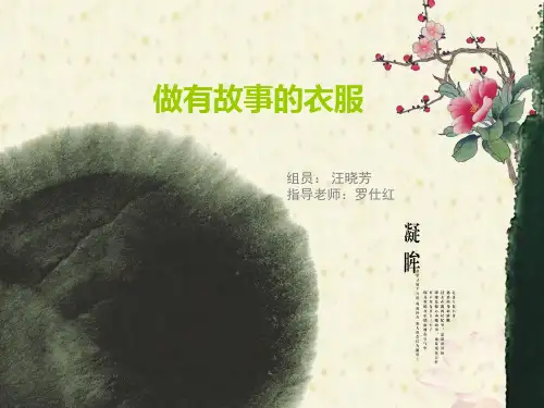 系列服装设计方案38页PPT