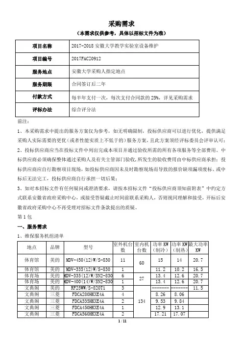 采购需求本需求仅供参考具体以招标文件为准项目名称2017