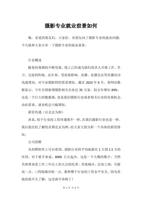 摄影专业就业前景如何