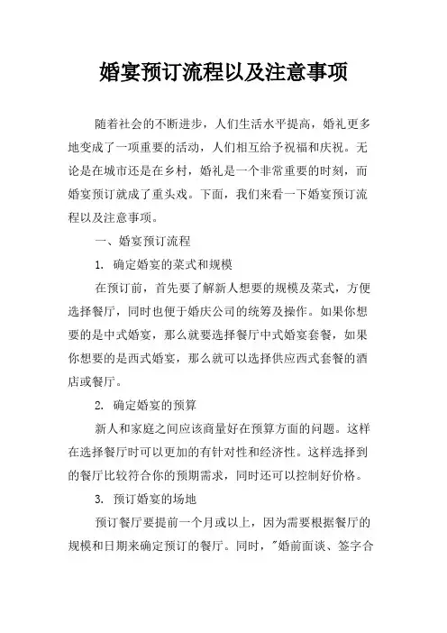 婚宴预订流程以及注意事项