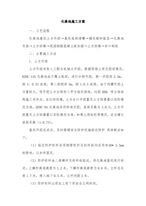 钢筋混凝土化粪池的施工方案